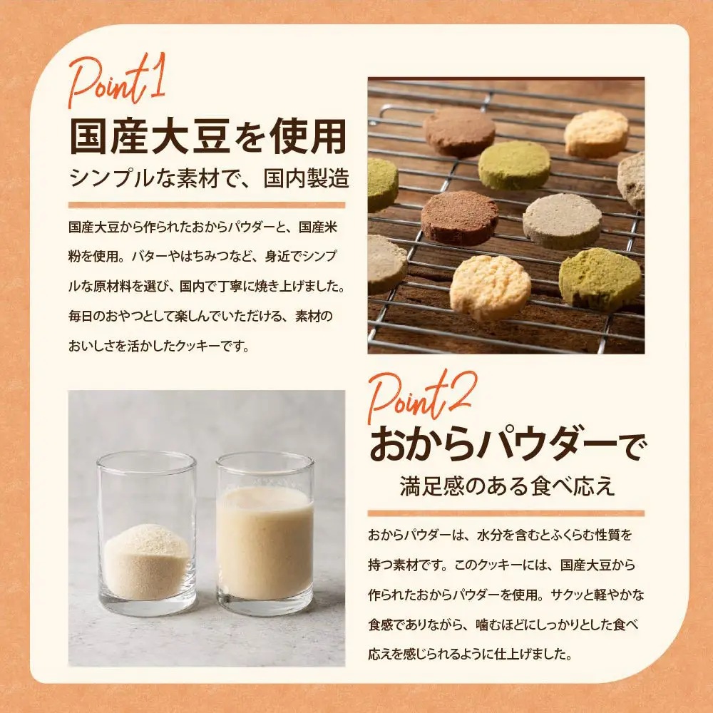 国産 おからクッキー5種セット合計500g(100g×5袋)