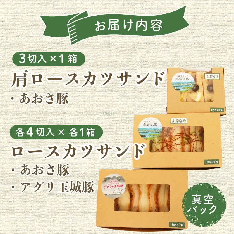 カツサンド お試しセット ロースカツ サンドイッチ サンドウィッチ 三重県 伊勢市 (2281)