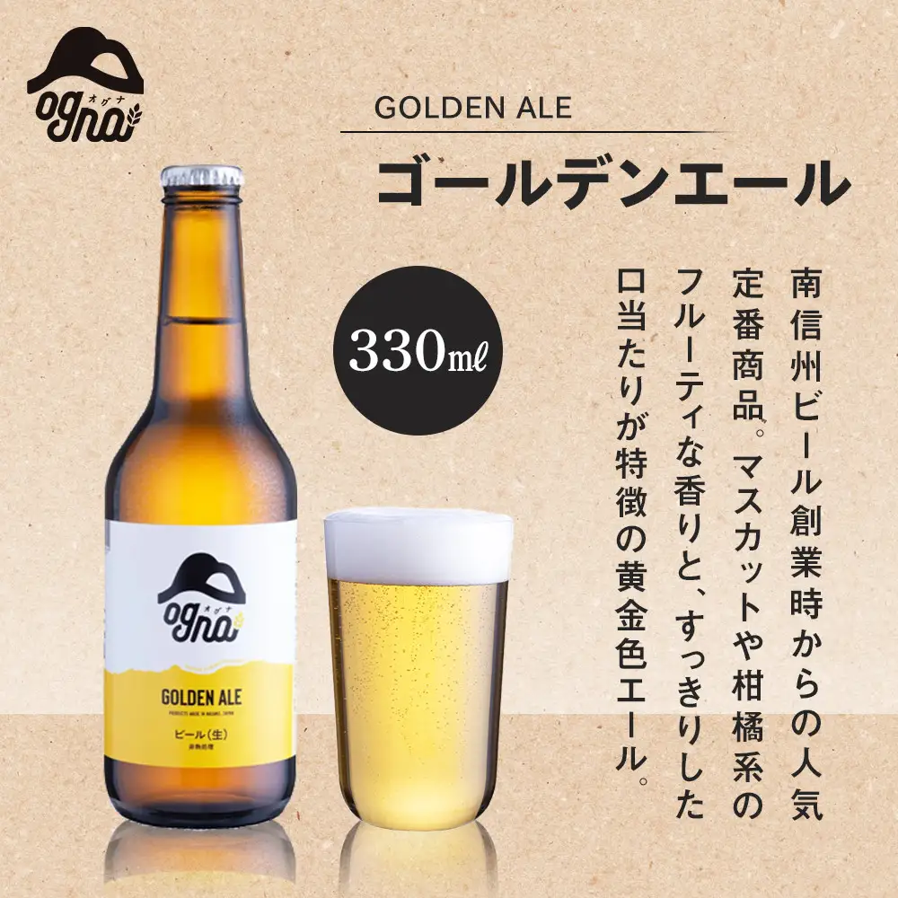 本坊酒造「マルスウイスキー」3本＆南信州ビール「Ogna」6本セット