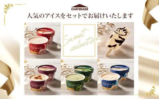 【 シャトレーゼ 】 中央市限定 Premium カップアイス & チョコバッキーセット お菓子 菓子 おかし デザート おやつ 洋菓子 詰め合わせ 食べ比べ セット アイス 限定 プレミアム バニラ ストロベリー 抹茶 バター レーズン