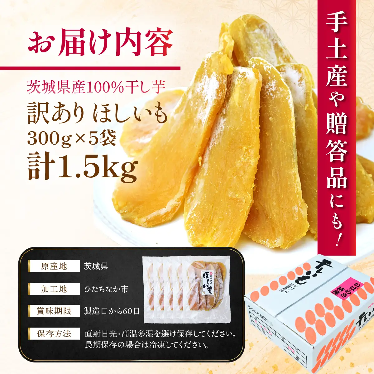 【訳あり】干し芋 平干し1.5kg(300g×5袋) 紅はるか ｜茨城県ひたちなか市産 扇屋商店
