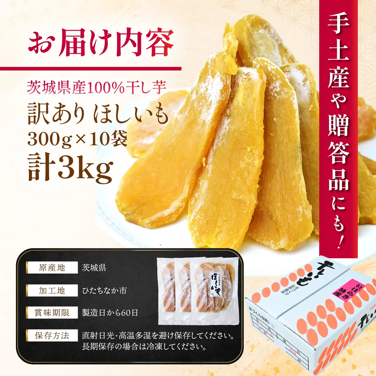 【訳あり】干し芋 平干し3kg(300g×10袋) 紅はるか ｜茨城県ひたちなか市産 扇屋商店