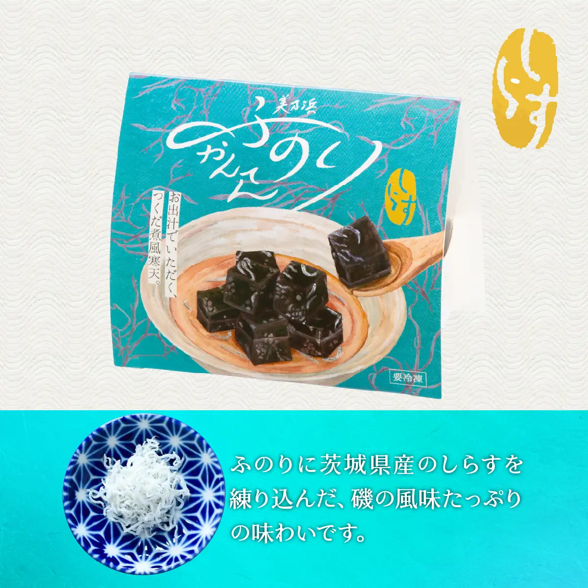 美乃浜　ふのりかんてん(2個入り)_魚介・海産物 海苔・海藻