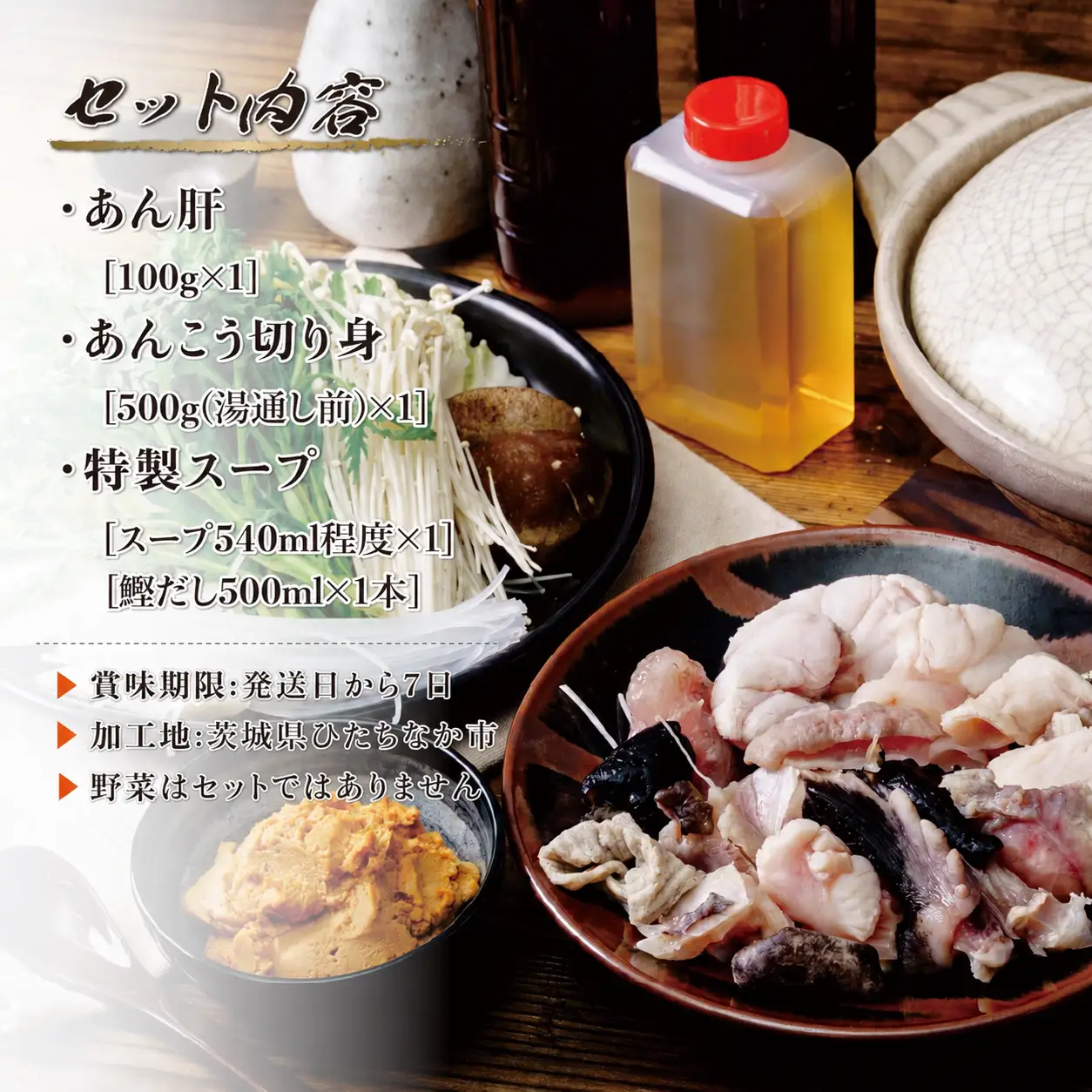 高級魚あんこう鍋2人前セット あん肝・特製スープ入り | 鮟鱇 あんこう 鍋 海鮮