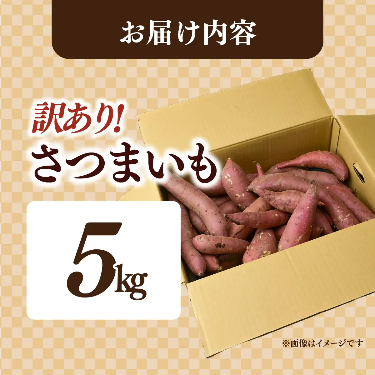 紅はるか【訳あり】長期熟成のさつまいも 5kg 扇屋商店｜紅はるか 国産 サツマイモ