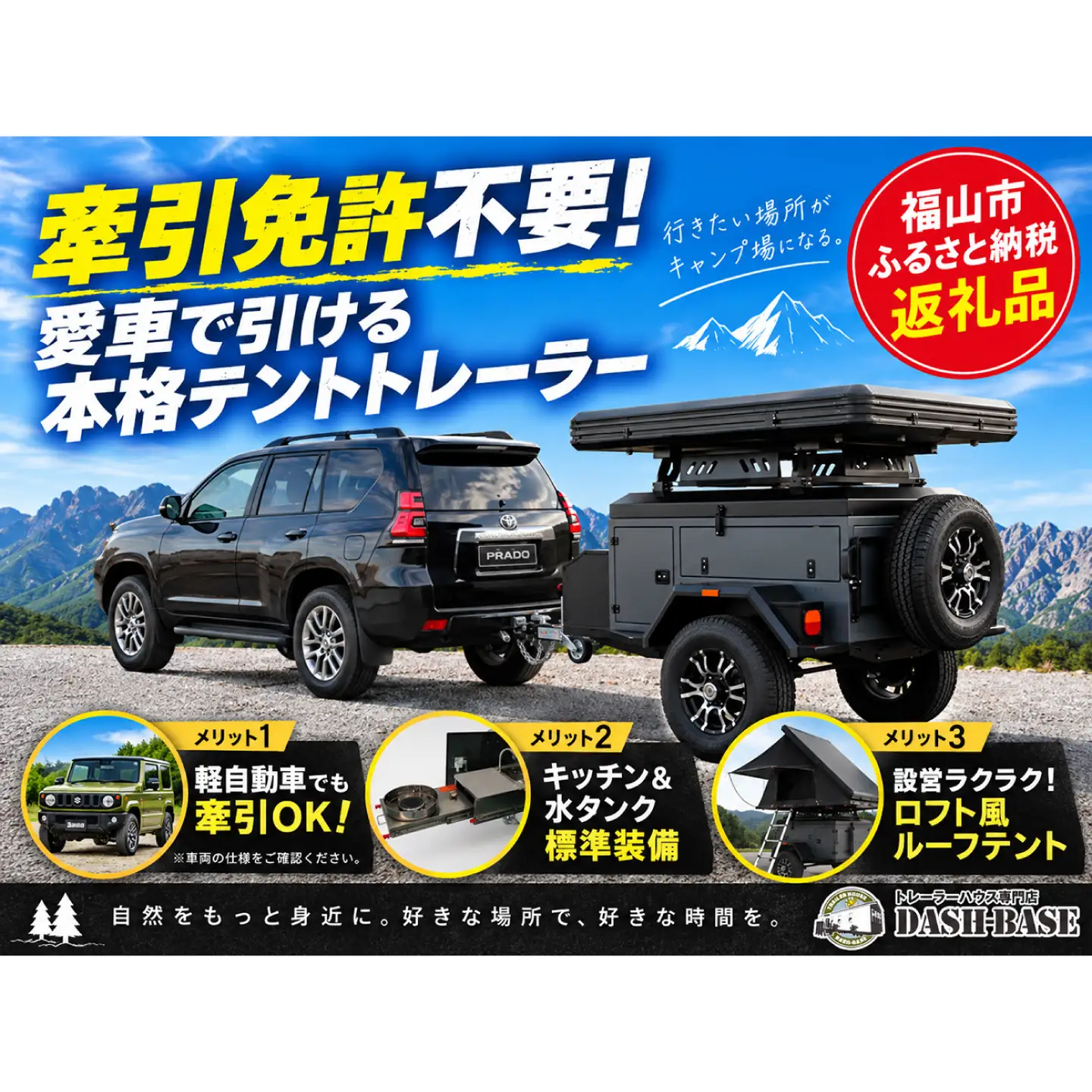 テントトレーラー [BAHN001] キャンプ | 広島県福山市 | ふるさと納税
