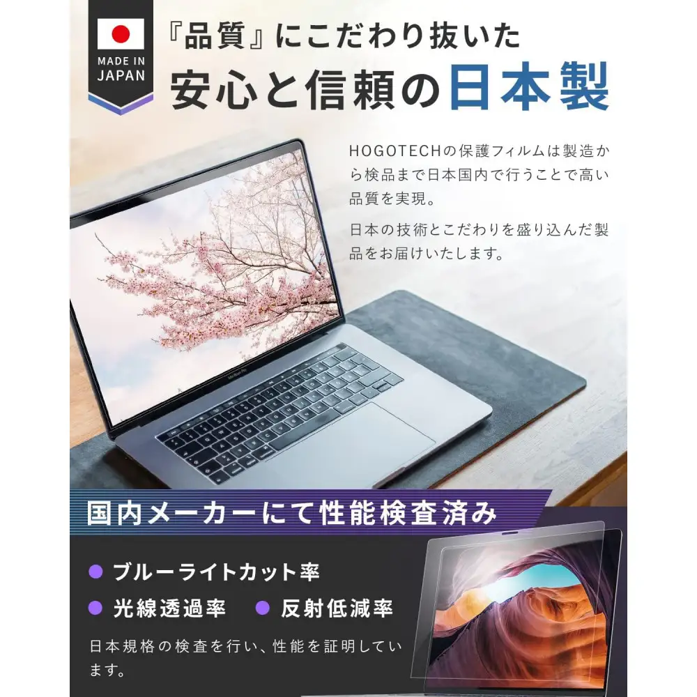 【堺市企画】Macbook 日本製保護フィルム アンチグレア ブルーライトカット Air13inch M2～M5 HOGOTECH