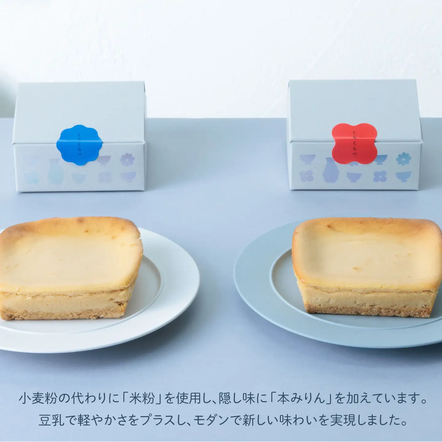 【3回定期便】酒粕チーズケーキ「くらくらべ」 チーズケーキ 酒蔵 岐阜県産 御嵩町 / COCO MITAKE[AVBU002]