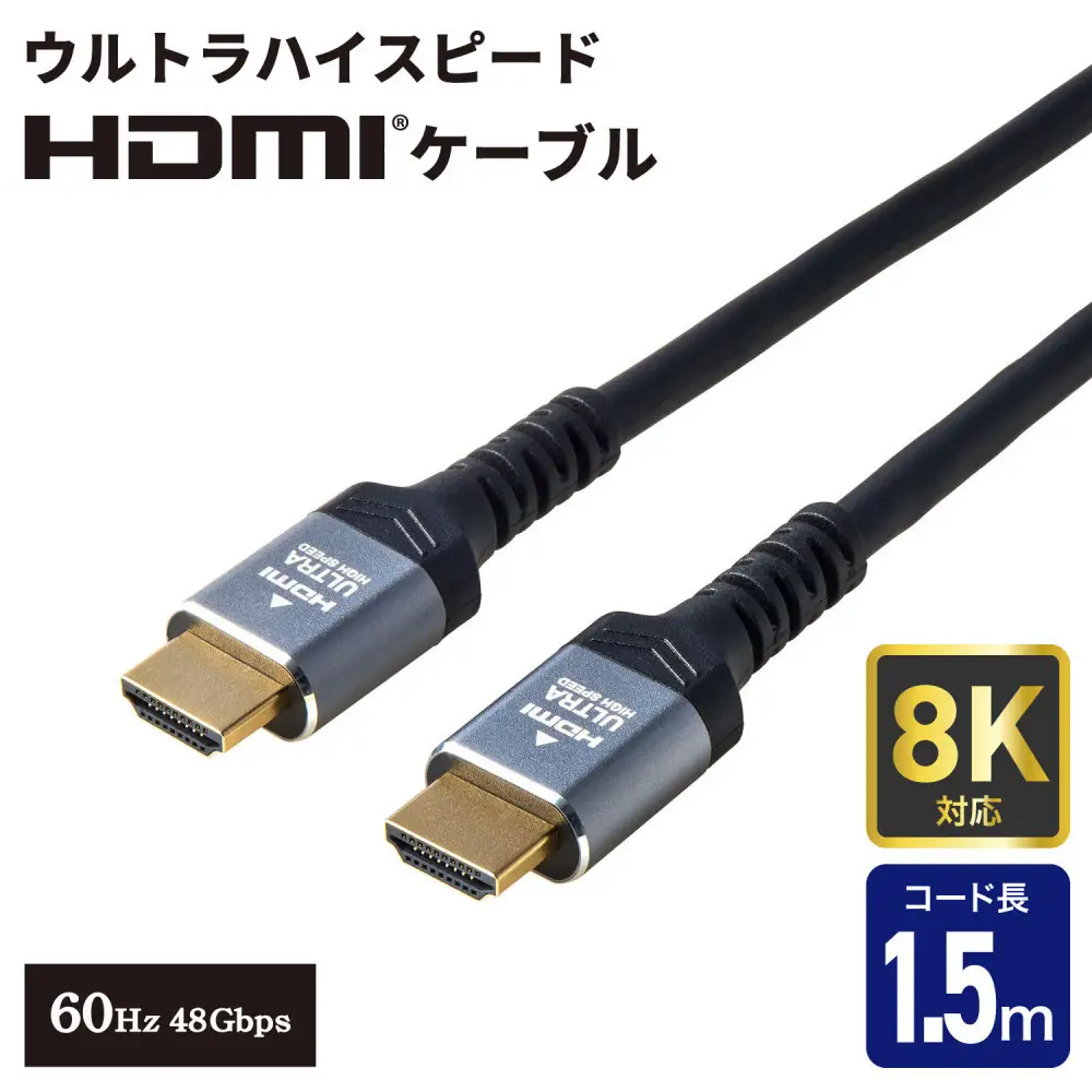HDMIケーブルウルトラ1.5m HDMI-2115