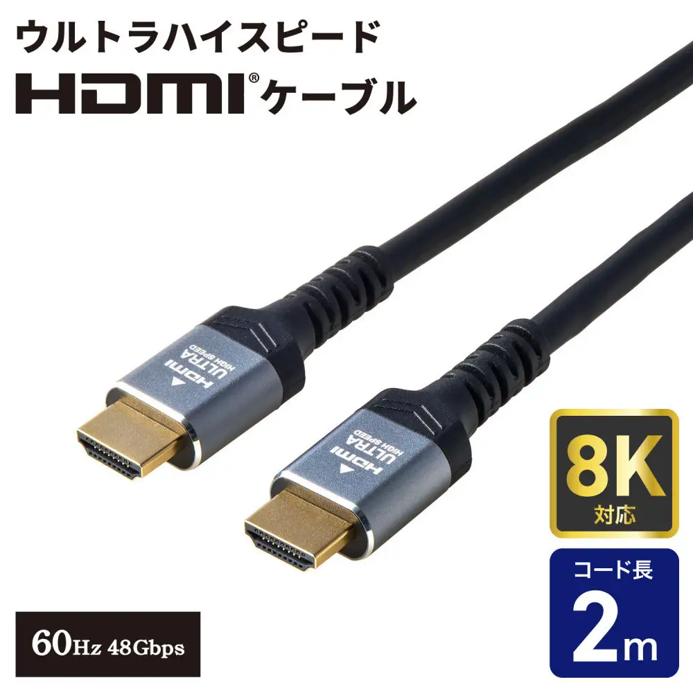 HDMIケーブルウルトラ2.0m HDMI-2120
