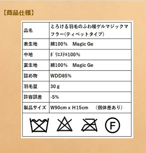 とろける羽毛のふわ暖ゲルマジックマフラー(ティペットタイプ)　HNNCG007