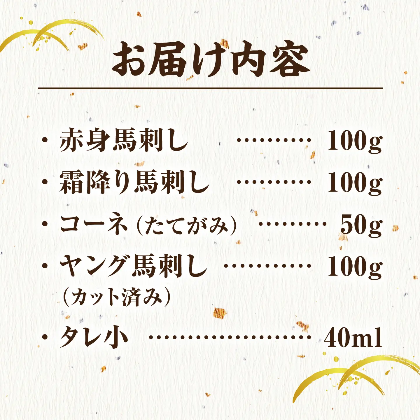 馬刺し さくら満喫セット4種 計350g3～4人前 馬肉 馬刺 熊本県山鹿市【馬刺しの郷 民守】ZBL123