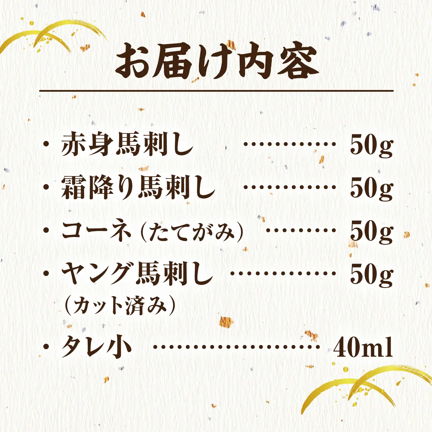 熊本 馬刺し さくら満喫セット 4種 計200g 2～3人前 【馬刺しの郷 民守】[ZBL124]