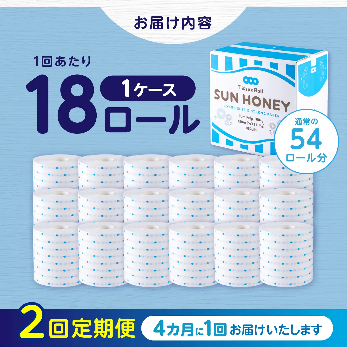 【2回定期便・4カ月に1回発送】 3倍長持ち トイレットペーパー サンハニー (水玉ブルー柄) 【機能素材株式会社】[ATAA015]