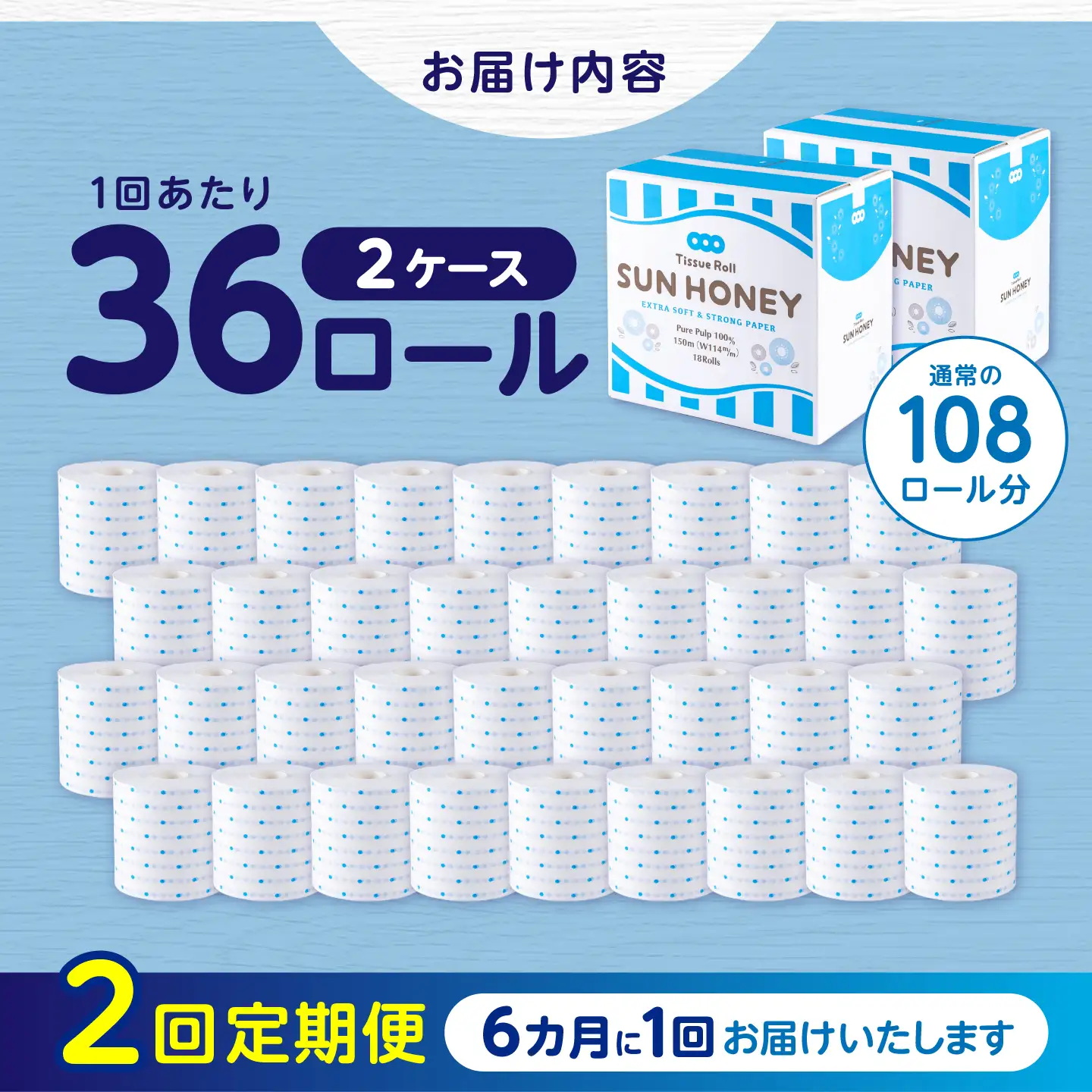 【2回定期便・6カ月に1回発送】 【2ケース】3倍長持ち トイレットペーパー サンハニー (水玉ブルー柄) 【機能素材株式会社】[ATAA021]