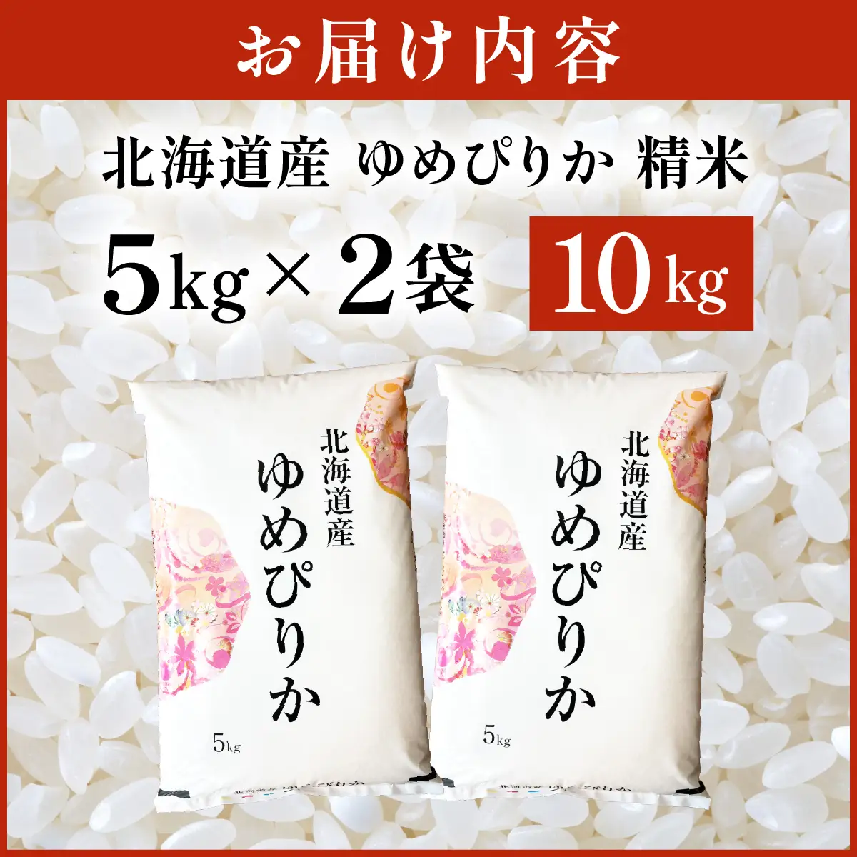 令和8年産 ゆめぴりか 10kg (5kg×2袋) 精米 【a161-006】