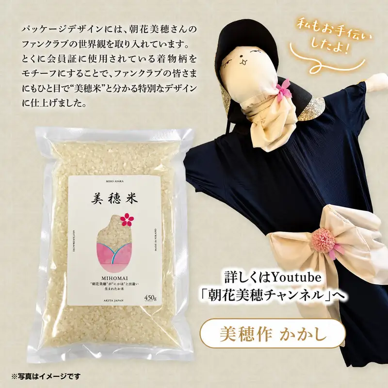 令和8年産  あきたこまち「 美穂米 」450g×2袋 無洗米 【 コラボ 限定パッケージ お米 米 こめ コメ 令和8年産 秋田県 にかほ市 】