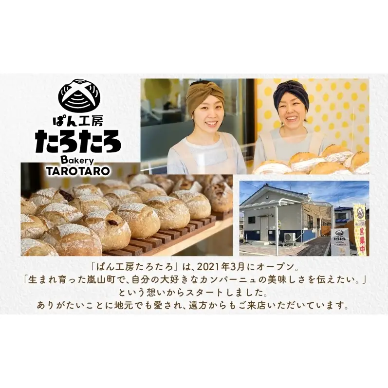 おまかせ3種 カンパーニュ （小） セット 各2個 計6個 こだわり ぱん パン あんぱん 朝食 おやつ 小麦 農林61 ふすま 生地 醗酵 濃厚 芳醇 香り もっちり 食感 ハード系 ぱん工房 たろたろ 埼玉県 嵐山町