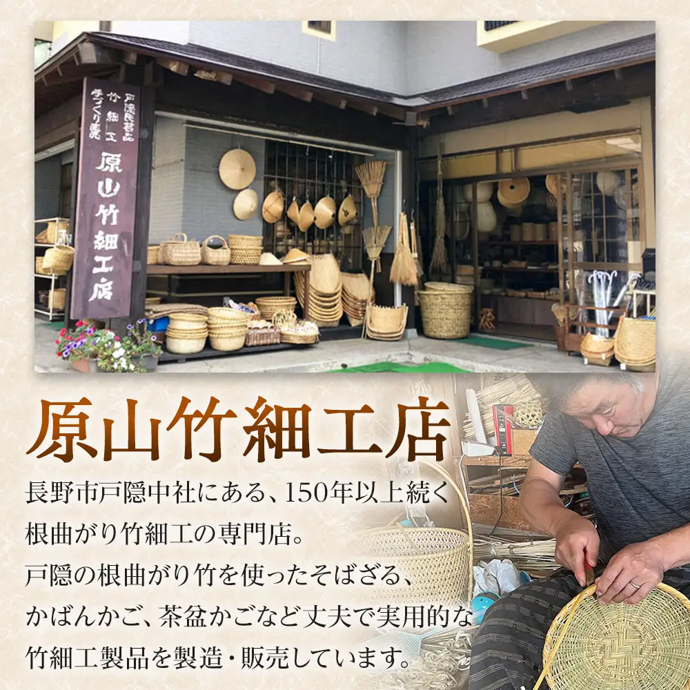 長野県伝統工芸品　戸隠産米研ぎざる |  米研ぎざる 戸隠 伝統 工芸品 人気 おすすめ ざる 竹細工 工芸品 手作り 調理器具 キッチン用品  送料無料 長野県 長野市 信州 信濃 ふるさと納税