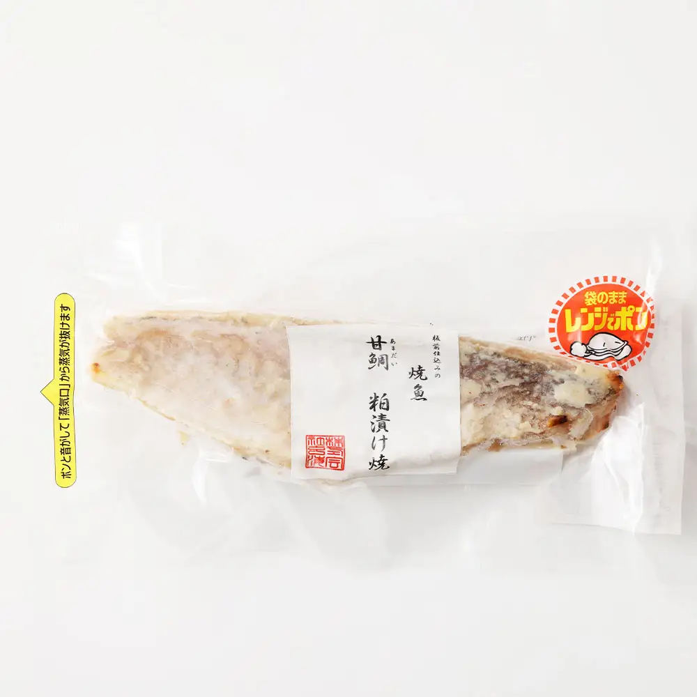 甘鯛酒粕焼き 3個入り 約255g （ 約85g × 3個 ） 甘鯛 鯛 たい タイ 魚 魚類 魚介 魚介類 酒粕 粕焼き 惣菜 おかず おつまみ 晩酌 酒の肴 簡単 手軽 食べきりサイズ 時短 電子レンジ 冷凍