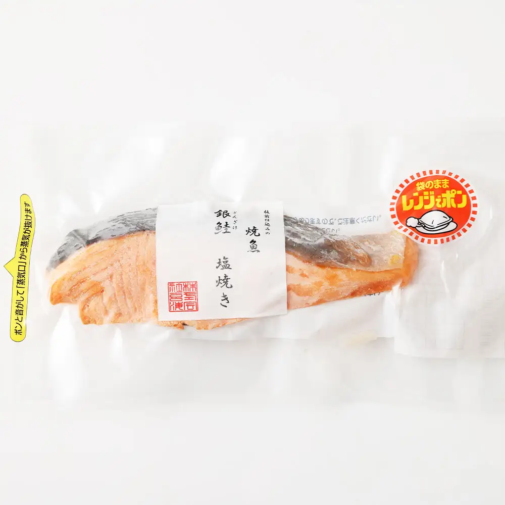 銀鮭塩焼き （ 約85g × 1個 ） 銀鮭 鮭 さけ サケ シャケ 魚 魚類 魚介 魚介類 塩焼き 惣菜 おかず おつまみ 晩酌 酒の肴 簡単 手軽 食べきりサイズ 時短 電子レンジ 冷凍