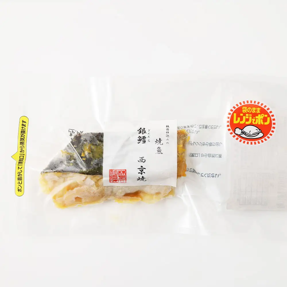 銀鱈西京焼き 3個入り 約270g （ 約90g × 3個 ） 銀鱈 鱈 たら タラ 魚 魚類 魚介 魚介類 西京焼き 惣菜 おかず おつまみ 晩酌 酒の肴 簡単 手軽 食べきりサイズ 時短 電子レンジ 冷凍