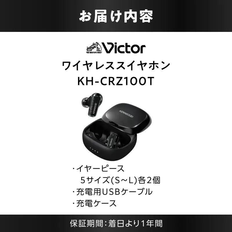 KENWOOD 完全ワイヤレスイヤホン KH-CRZ100T AJZ0023