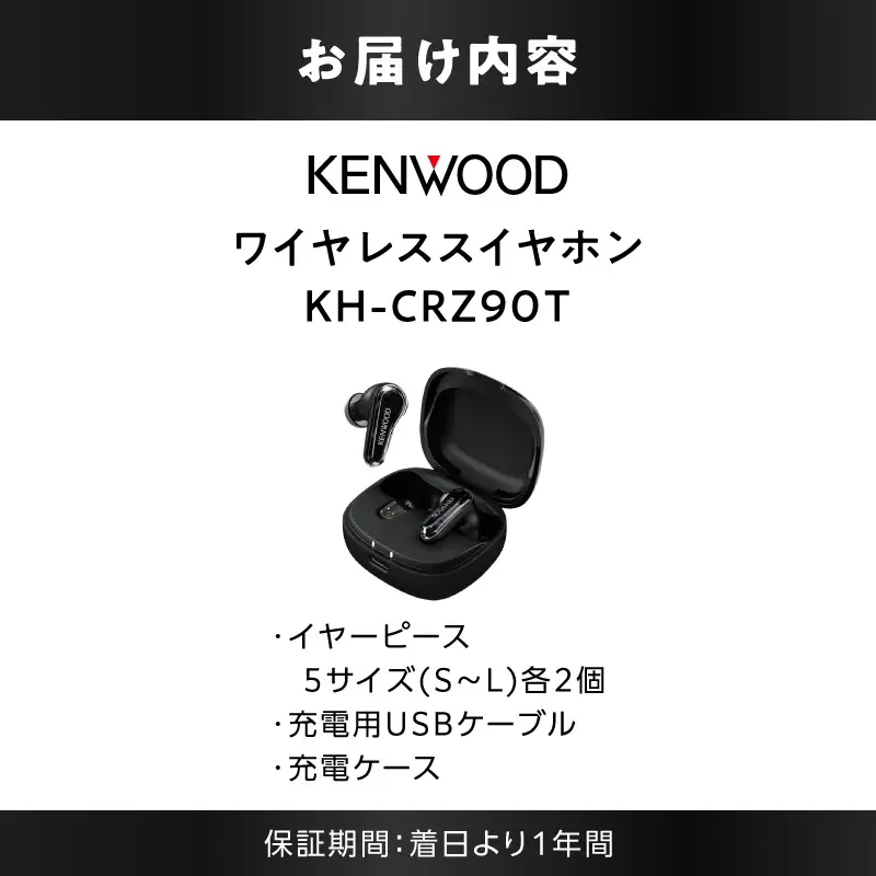 KENWOOD 完全ワイヤレスイヤホン KH-CRZ90T AJZ0024