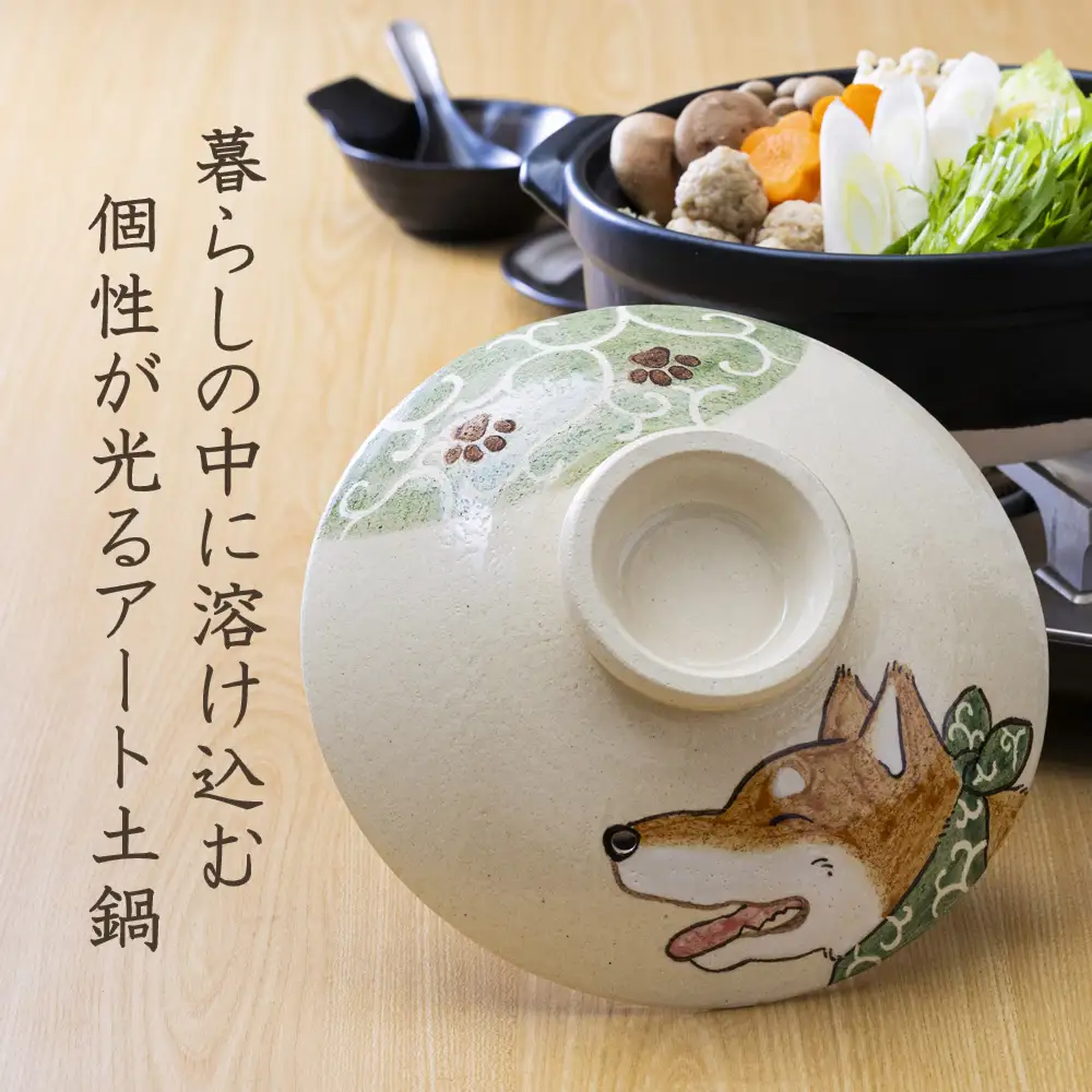 【萬古焼（ばんこやき）】暮らしの美術品 絵付けアーティストの個性が光るHandmade土鍋。絵付けART工房・平尾製陶 土鍋「鼻イキの荒い柴犬」9号 │手描き 土鍋 ハンドメイド アート デザイン 鍋  家庭用 4人用 4人前 5人前 5人用 家族 冬 煮込み 手芸 工芸 三重県 四日市市
