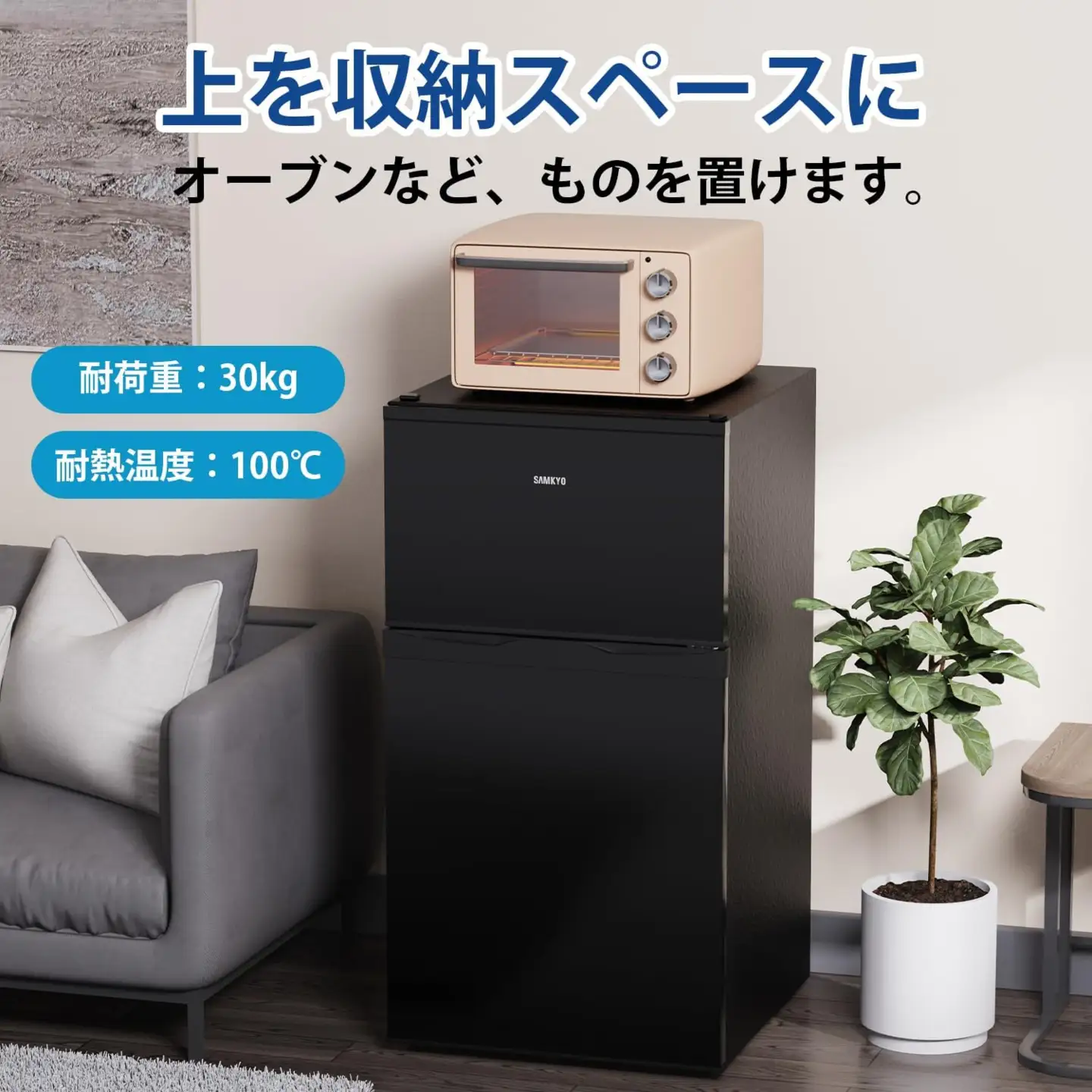 SAMKYO冷蔵庫 95L GU90(ブラック) [1670]