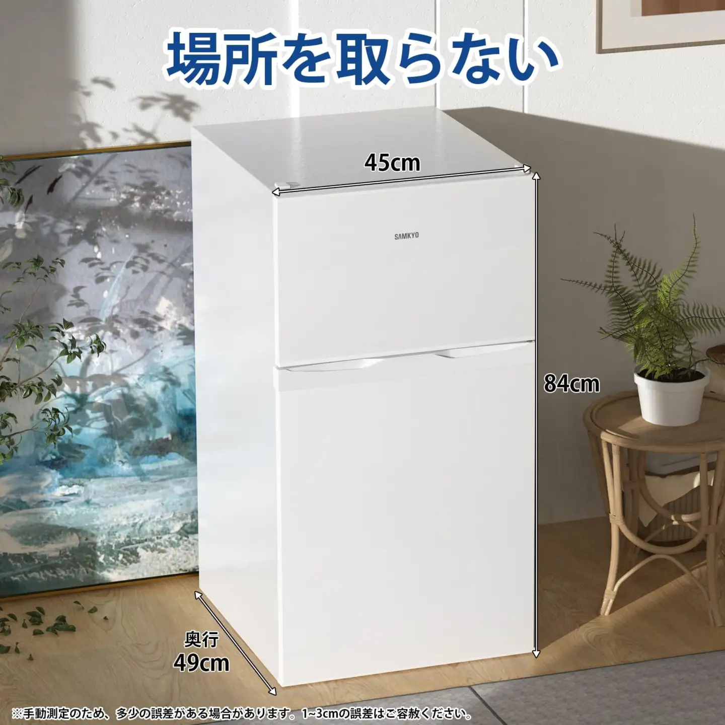 SAMKYO冷蔵庫 95L GU90(ホワイト) [1671]