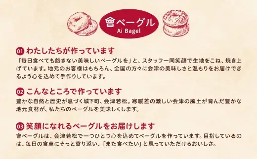 【 訳あり 】味は一級品！会津の人気店「會ベーグル」もっちり食感を堪能！おまかせ10個セット  ベーグル 手作り パン ベーグル専門店 プレーン チョコ チーズ 限定フレーバー 朝食 ランチ 昼食 おやつ サンドイッチ