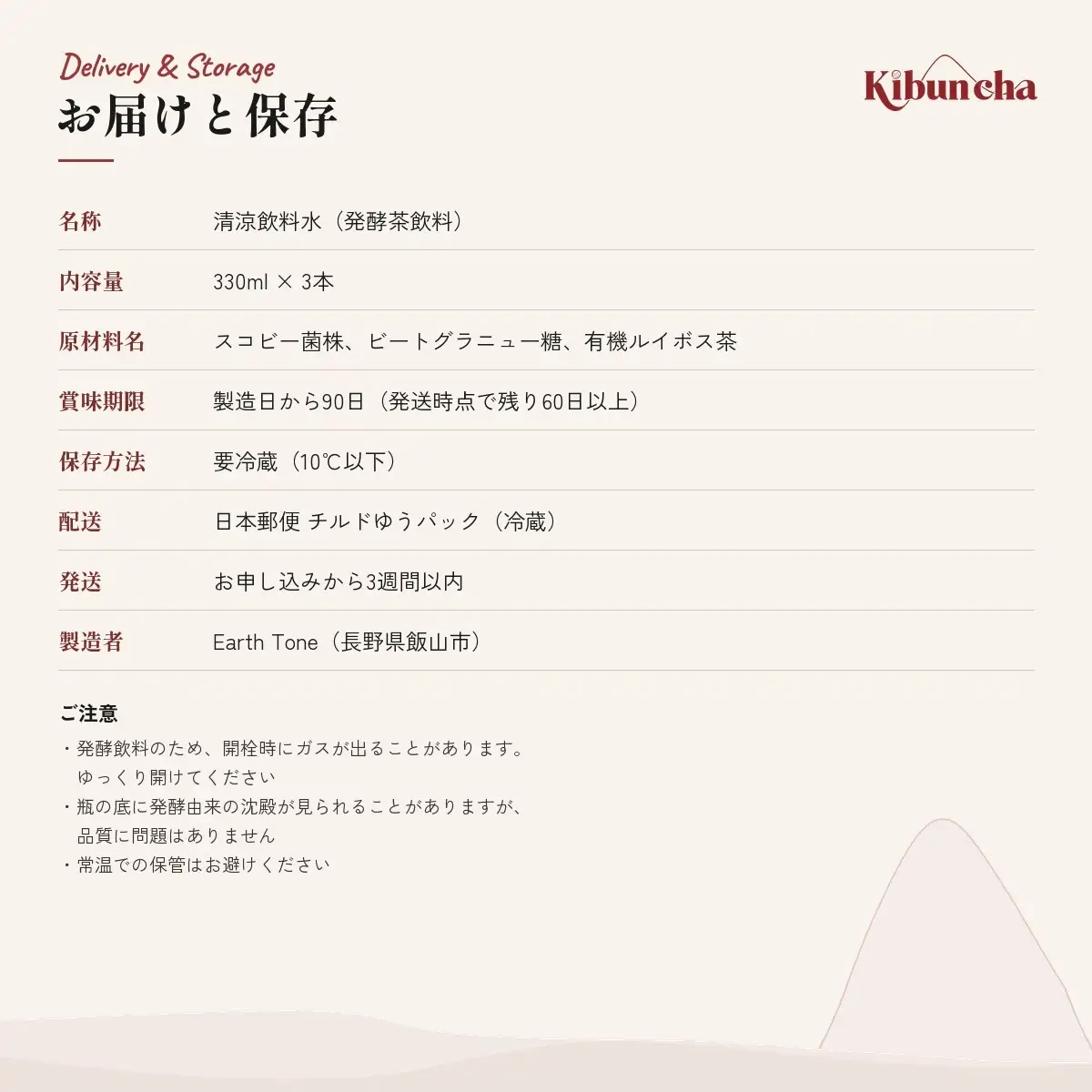 Kibuncha ルイボス 330ml 3本セット  | Earth Tone