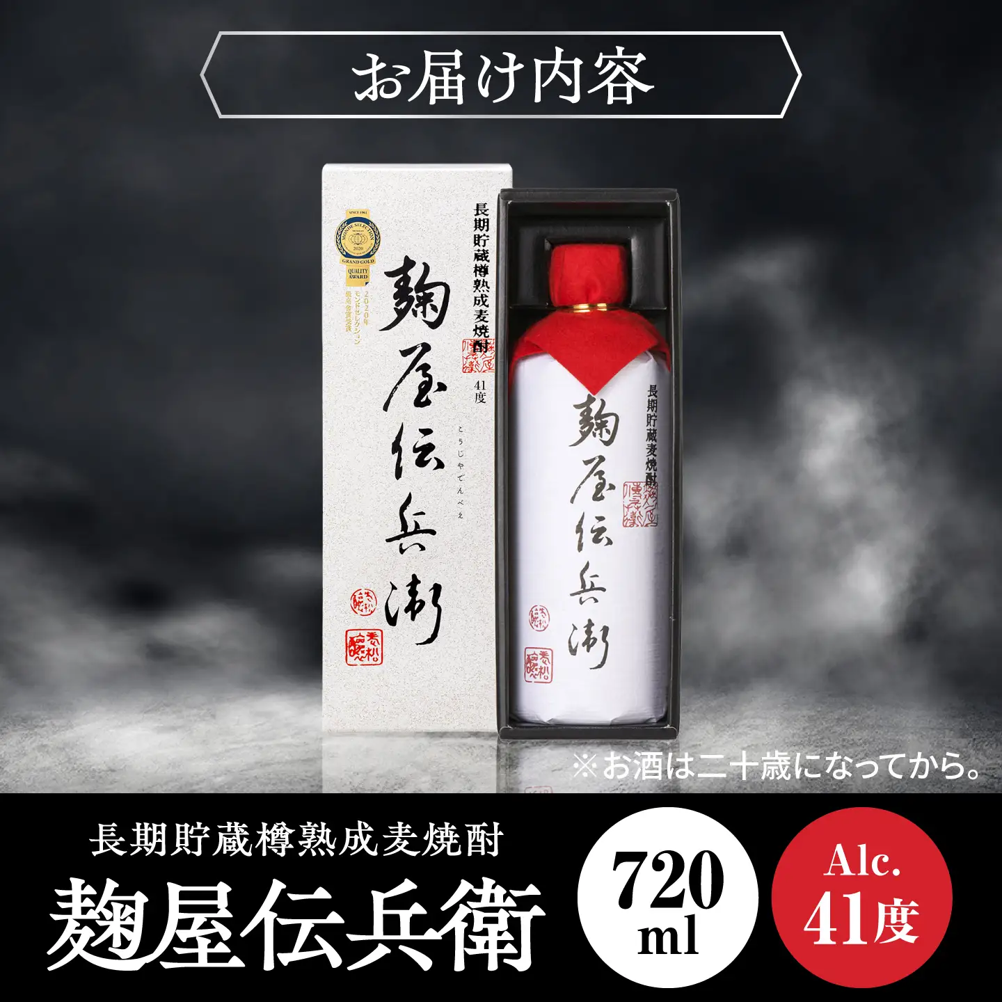 老松酒造 長期貯蔵麦焼酎 麹屋伝兵衛 41度 720ml 1本 日田市 / 深見酒舗 でんべい むぎ焼酎[AREY020]
