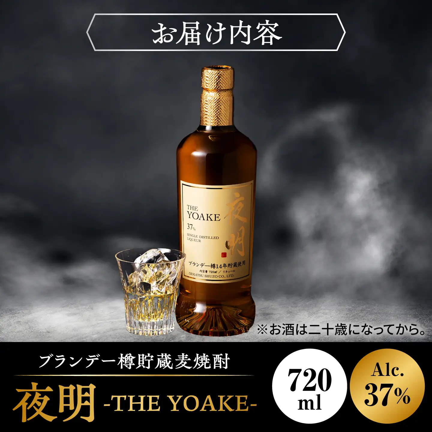 老松酒造 麦焼酎 夜明 ブランデー樽貯蔵 37度 720ml 1本 日田市 / 深見酒舗 よあけ YOAKE[AREY021]
