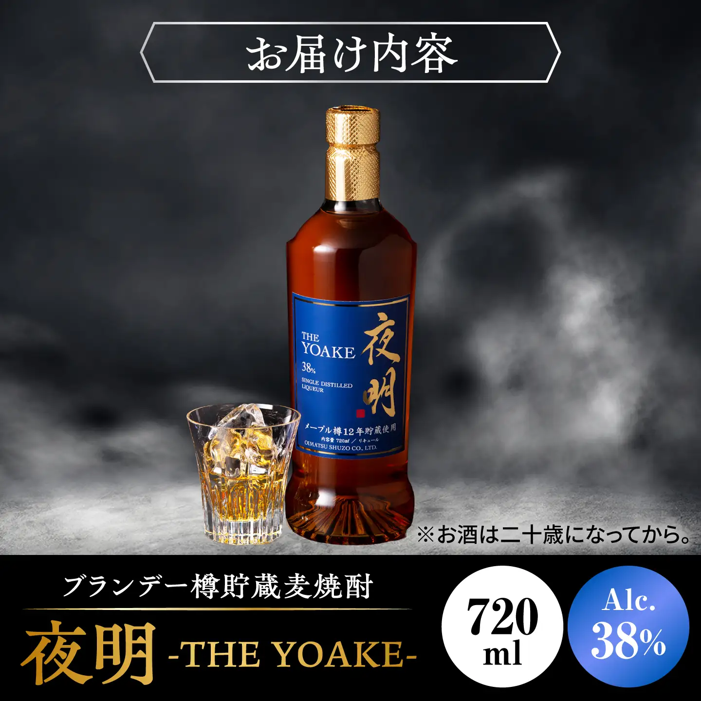 老松酒造 麦焼酎 夜明 メープル樽貯蔵 38度 720ml 1本 日田市 / 深見酒舗 よあけ YOAKE[AREY022]