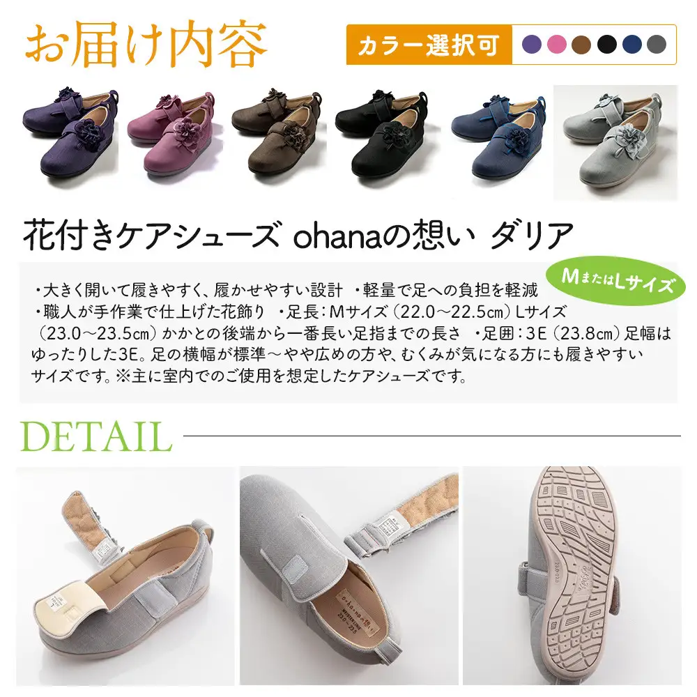 花付きケアシューズohanaの想い　ダリア　Lサイズ【パープル】