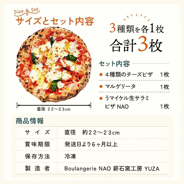 冷凍ピザ 3枚セット 4種類のチーズピザ マルゲリータ うマイケル生サラミピザNAO 冷凍便 ※離島発送不可 Boulangerie NAO 薪石窯工房 [1637]