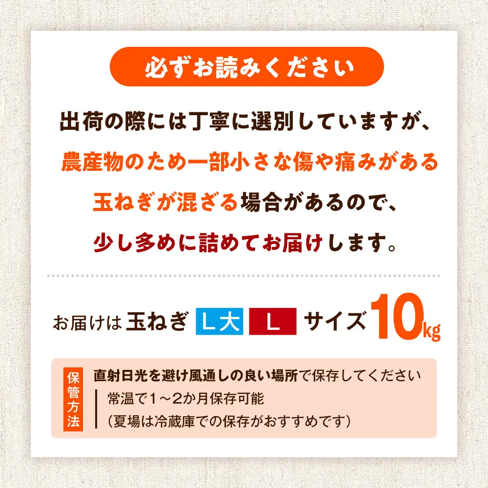 R8年産 玉ねぎ （L大玉・L玉混合） 10kg オホーツクコロポックル | 北海道津別町