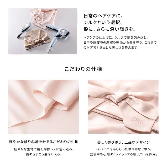 ReFa SILK NIGHTCAP SHORT PEARL【ローズゴールド】