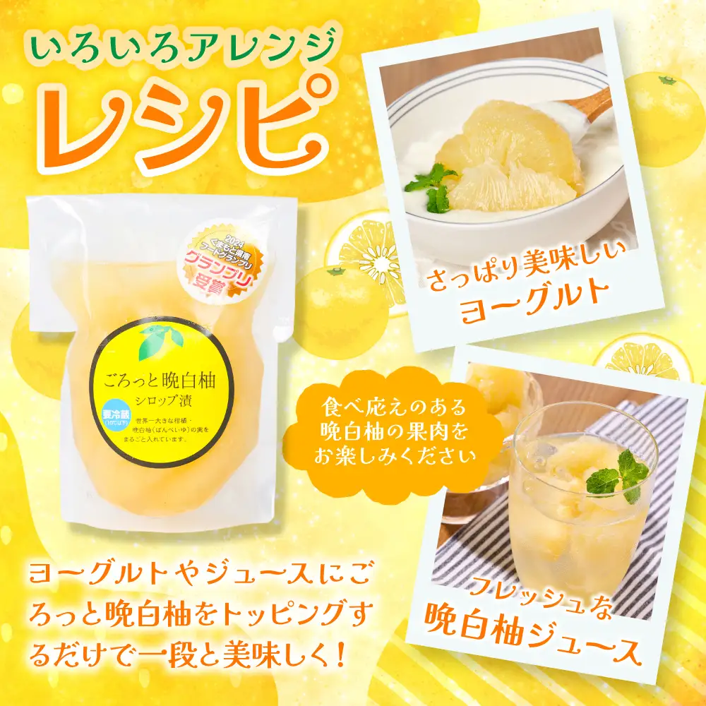 柑橘 【先行予約】 晩白柚ペースト「マキシト」・晩白柚シロップ漬「ごろっと晩白柚」セット 柑橘 【2027年1月中旬より順次発送】