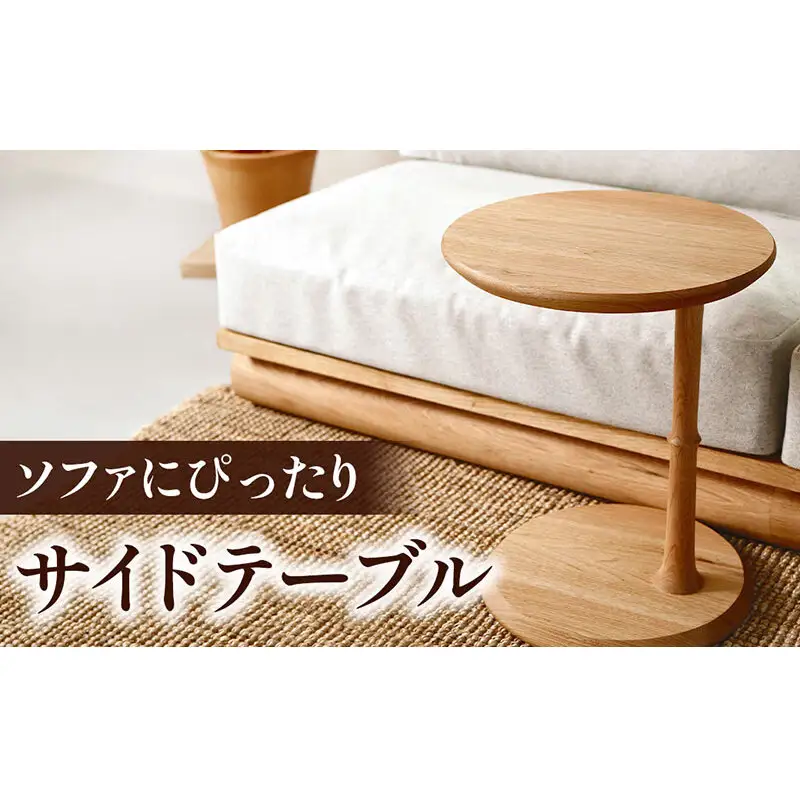 YORI Side Table（サイドテーブル） テーブル 机 インテリア 木製 おしゃれ かわいい 家具 ローテーブル 丸 デスク サイドデスク 1人暮らし 新生活 栗