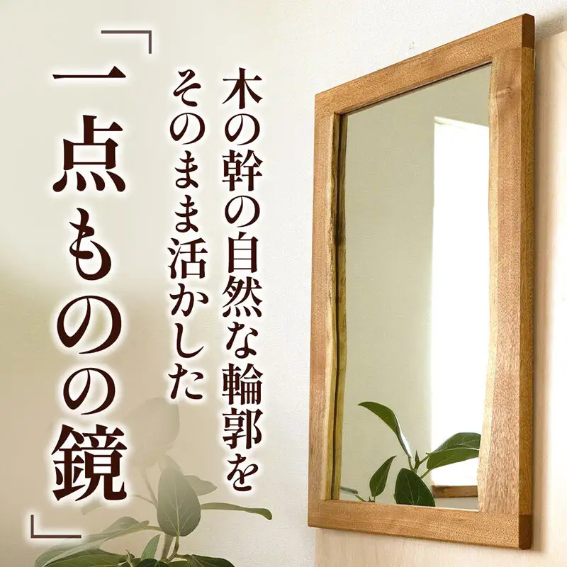 Miki Mirror Small（ミラー 小） インテリア おしゃれ 壁掛け 鏡 家具 雑貨 日用品 新生活 山桜