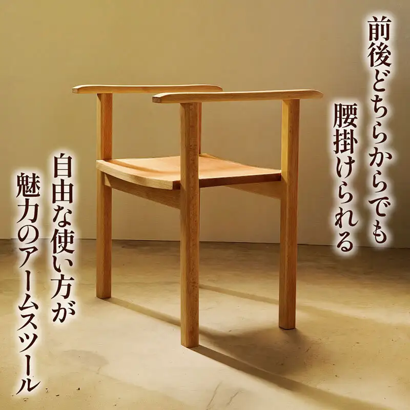 Arm Stool（スツール） 天然木スツール スツール イス 椅子 インテリア 家具 おしゃれ 新生活 一人暮らし チェリー