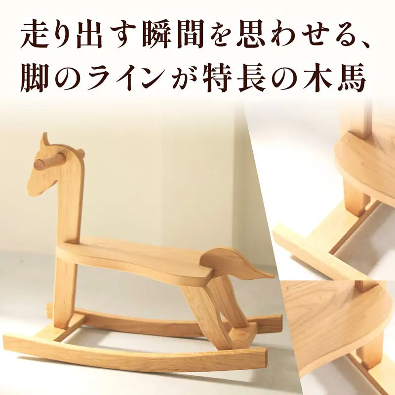 Rocking Horse（揺り木馬） 子供向けおもちゃ 玩具 おもちゃ 木 木製 手作り 子供 こども 遊具 日本製 ギフト プレゼント ビーチ