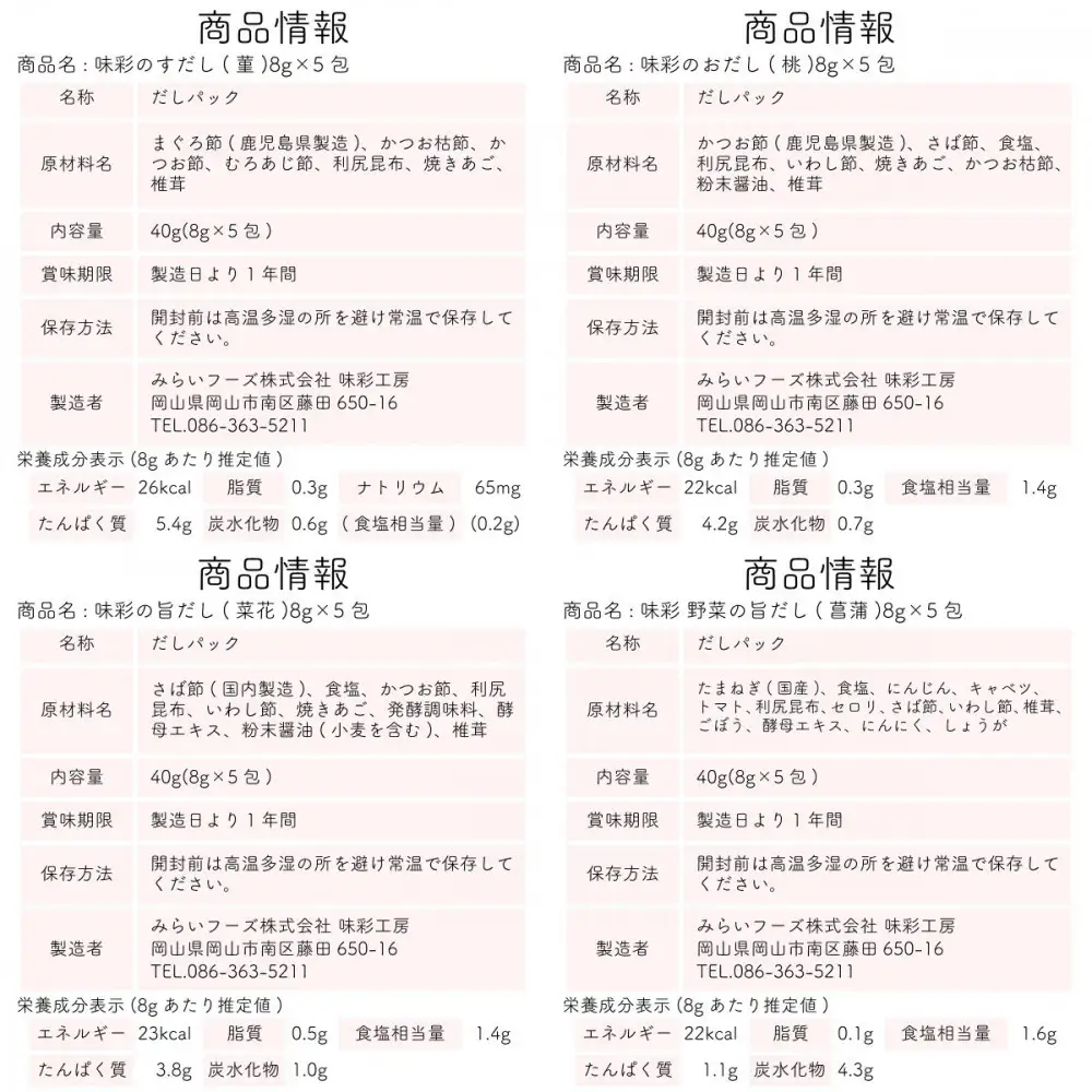 味彩工房 だしパック3種類セット