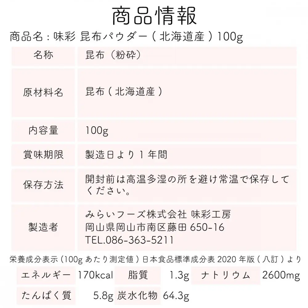 味彩 かつお・昆布・椎茸パウダーセット（各100g）