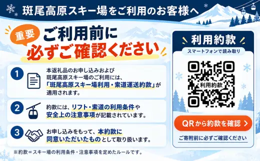 【早割1日リフト券】タングラムスキーサーカス＆斑尾高原スキー場全山共通マウンテンパス（全52コース）【長野県信濃町×飯山市 ふるさと納税】