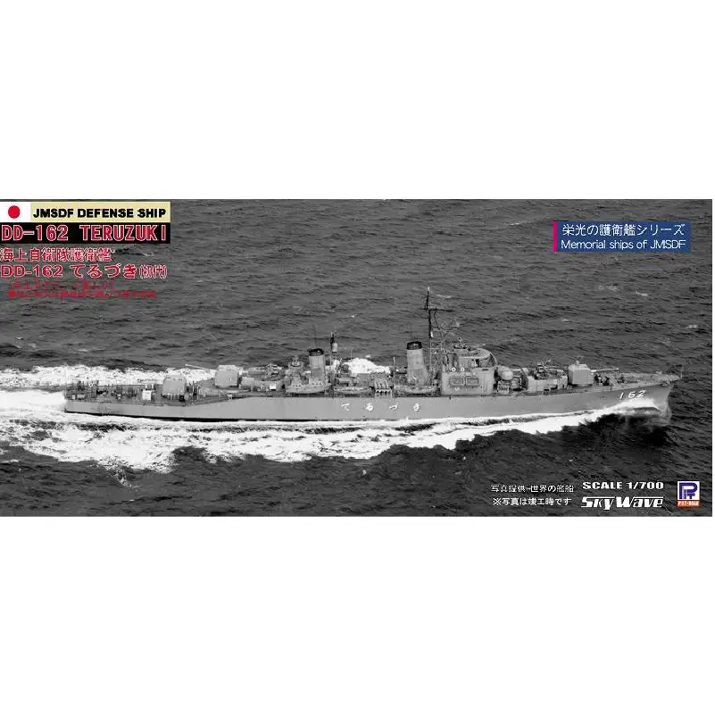 1/700 海上自衛隊 護衛艦プラモデルセット2(懐かしの護衛艦8隻)特製パッケージ入り 【kw0168-0041】