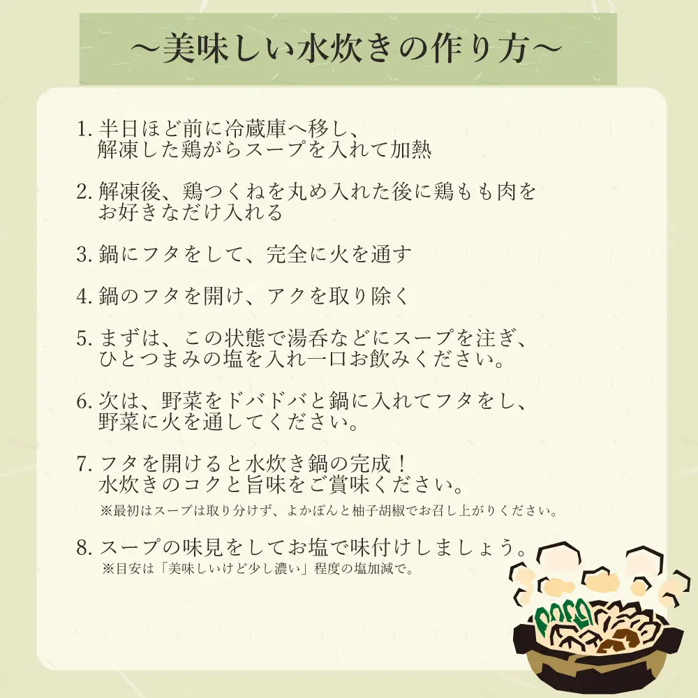 さもんじ謹製　博多水炊きセット（3～4人前）